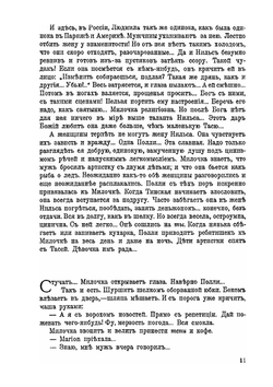 Ключи счастья. Книга 5 | А. Вербицкая