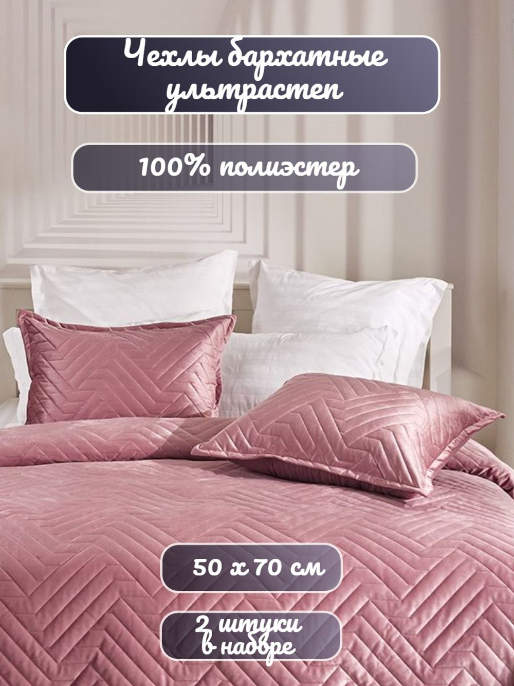 Наволочка декоративная, чехол на подушку на молнии, 2 шт, бархат, 50х70 см