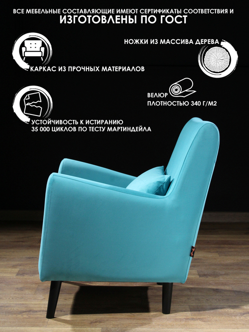 Кресло мягкое Грэйс Z-12 (Азур) на высоких ножках с подлокотниками в гостиную, офис, зону ожидания, салон красоты.