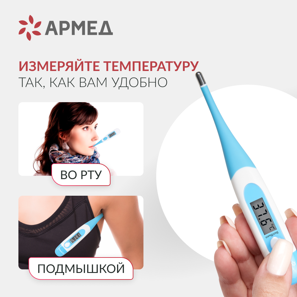 Термометр цифровой Армед DT008