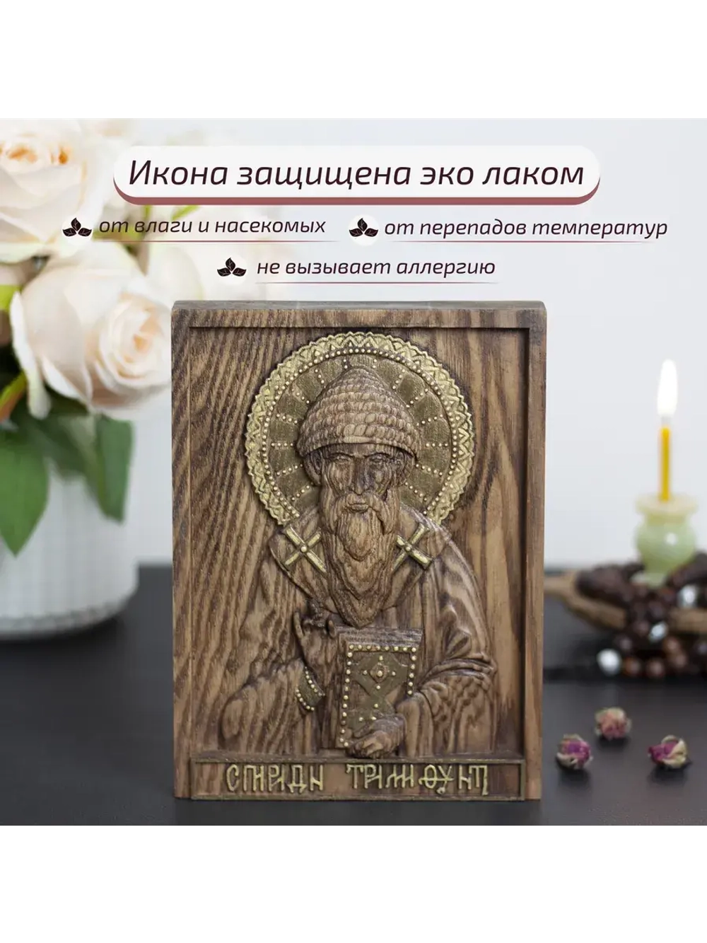 Спиридон Тримифунтский икона деревянная резная, ясень 02