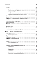 C++ для начинающих. 2-е изд.