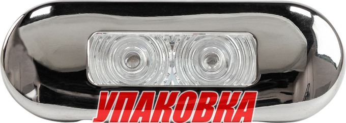 Светильник каютный светодиодный (упаковка из 4 шт.)