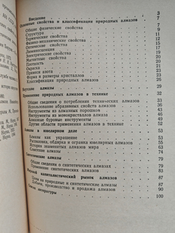 Алмазы, их свойства и применение