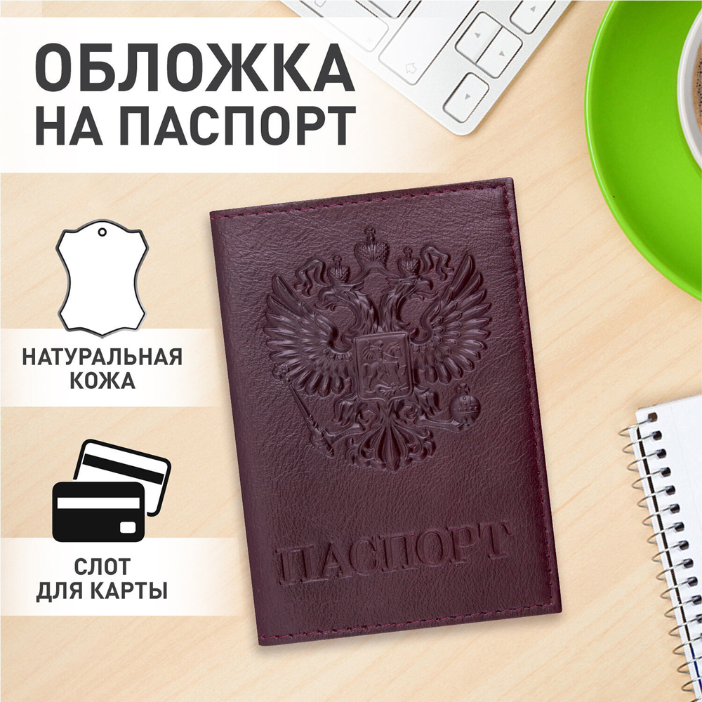 Обложка для паспорта натуральная кожа "Virginia" "Герб" темно-бордовая BRAUBERG (3 штуки в упаковке)