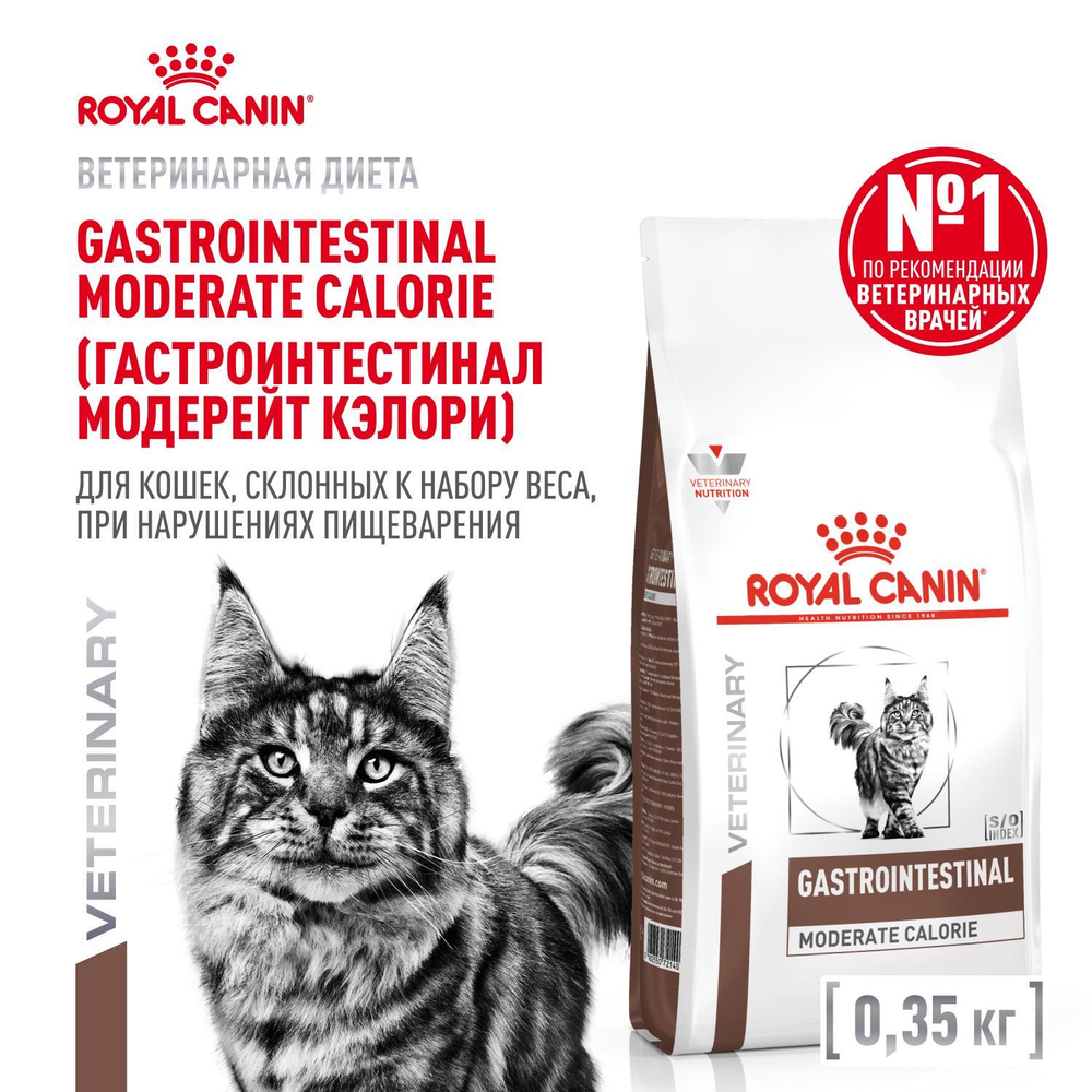 Royal Canin Gastrointestinal Moderate Calorie GIM 35 Feline Корм сухой для кошек 350 г