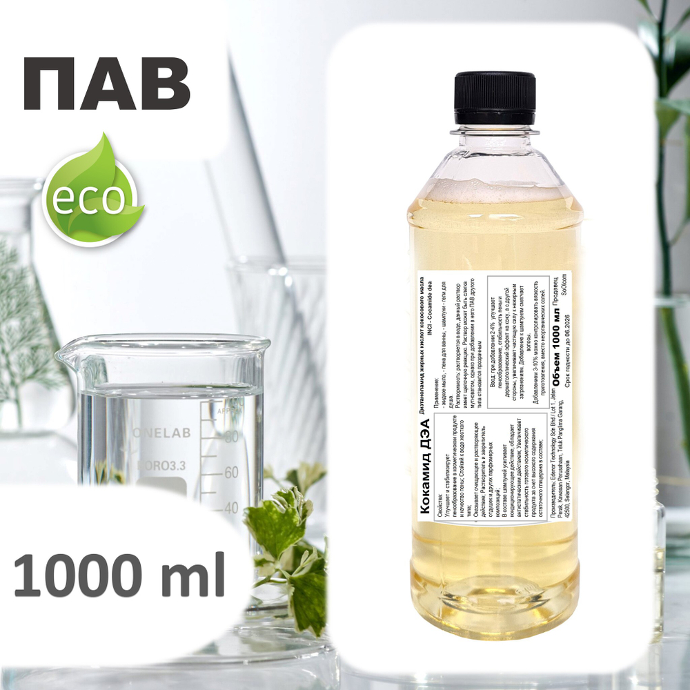 Кокамид ДЭА, Сocamide dea - Диэтаноламид жирных кислот кокосового масла