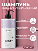 Шампунь для волос профессиональный Clero Pro, восстанавливающий, 1000 мл