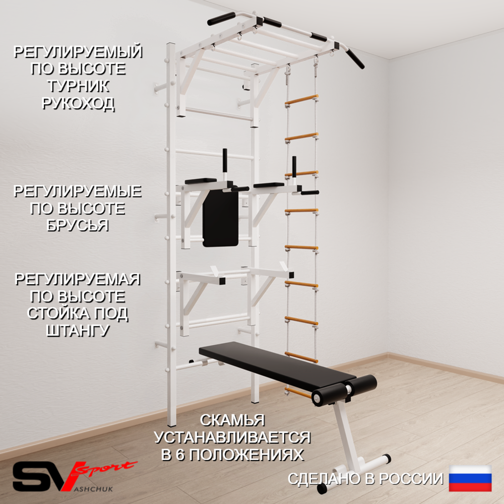 Шведская стенка Sv Sport усиленная 662 (Турник рукоход/Брусья/Стойка/Скамья/Лестница)