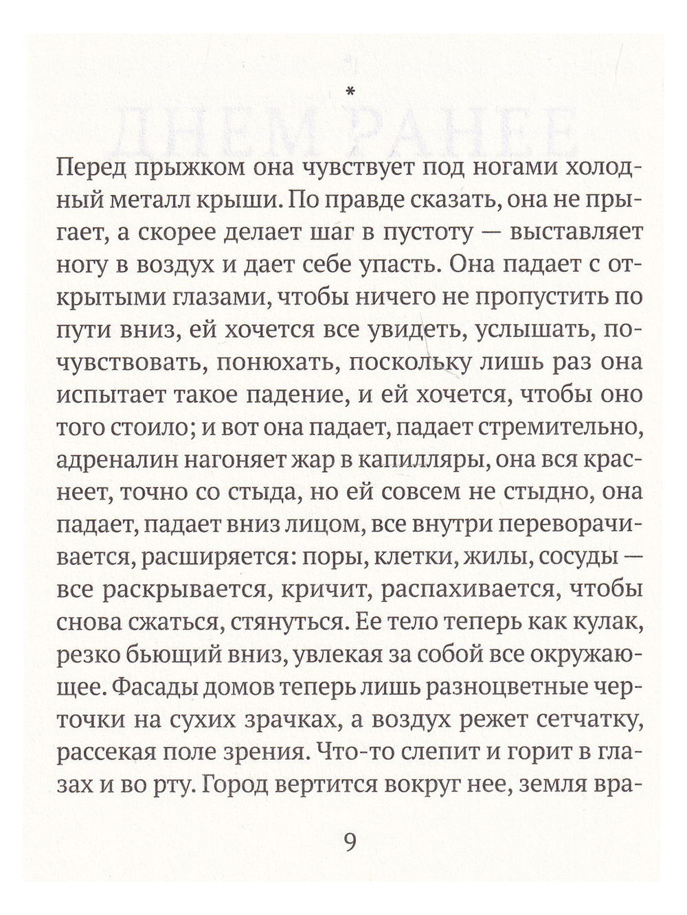 Прыжок
