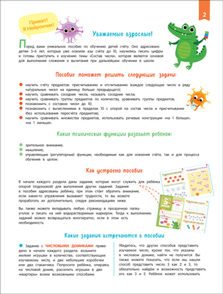 Скорошкола. Нейроигры для обучения счету. Состав числа 5+