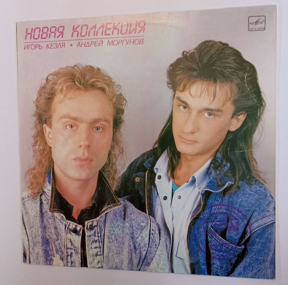 Винтажная виниловая пластинка Новая Коллекция (СССР 1989)