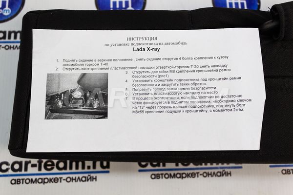 Подлокотник Лада X-Ray (без регулировки сиденья по высоте) из ткани "Аламар"