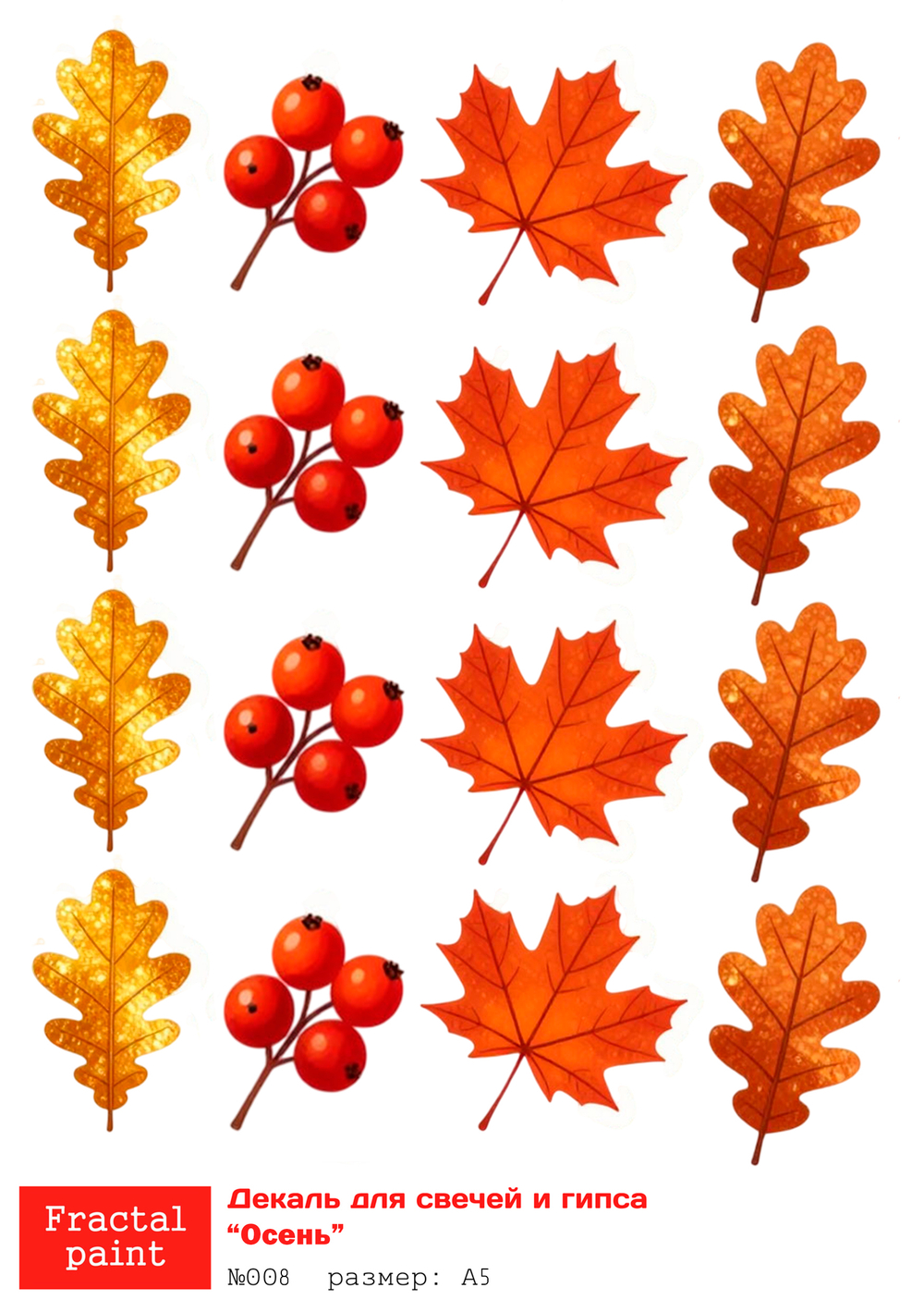 Трансфер переводной - декаль для свечей и гипса осень 008 А5