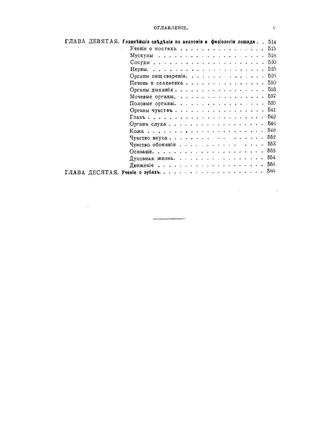 Книга о лошади. Том 1. Настольная книга для каждого владельца и любителя лошади. Графа К. Г. Врангеля | К. Врангель