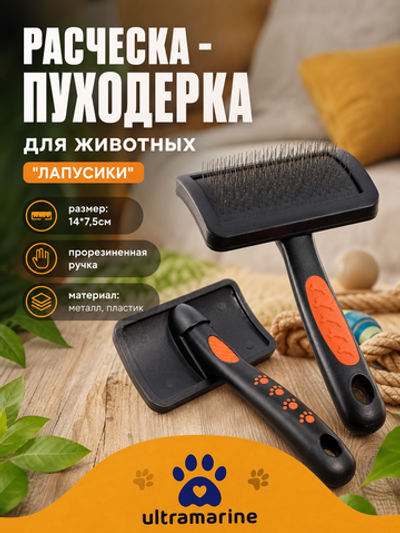 Расческа - пуходёрка для животных с каплями «ЛАПУСИКИ» прорезиненная ручка, цвет черный, 12*7,5см (блистер)✦