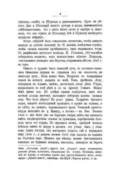 Амур | Ф.С. Груздев