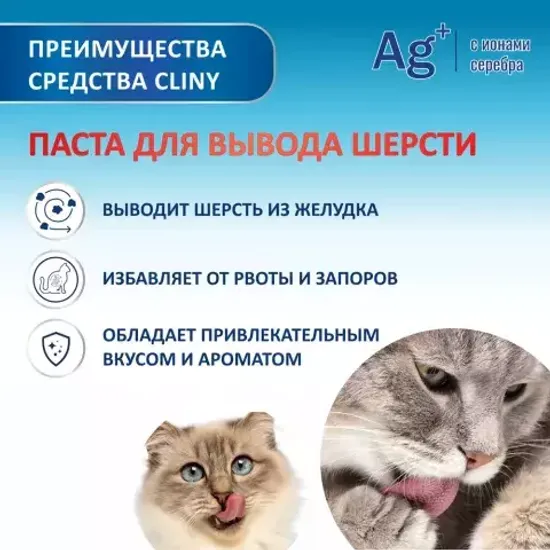 Cliny мальт паста для кошек для вывода шерсти из желудка, сыр