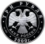 3 рубля XXVII летние Олимпийские Игры Сидней 2000 г. Proof
