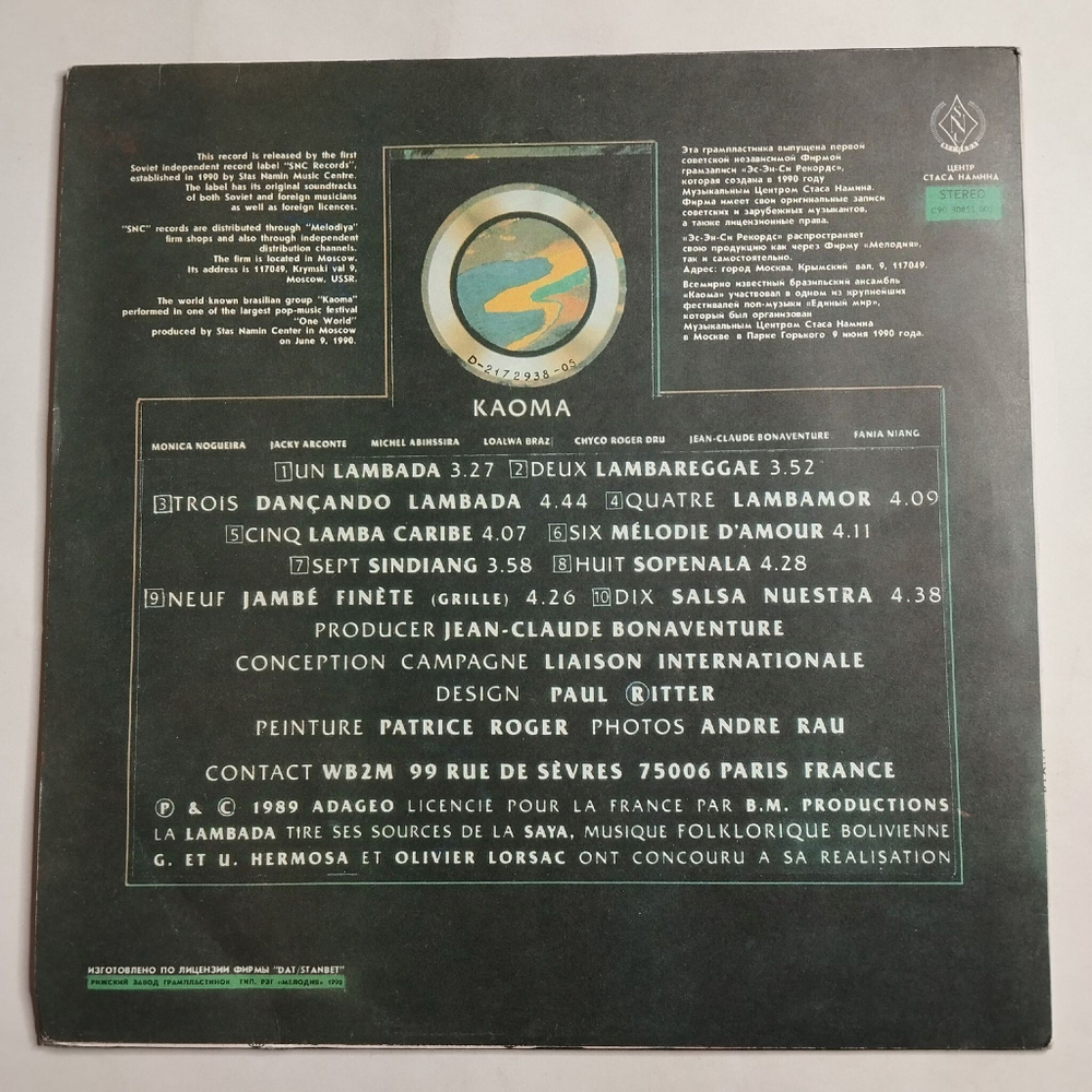 Винтажная виниловая пластинка LP Kaoma Worldbeat (Россия 1993)