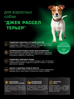 Корм сухой для собак Джек Рассел Терьер, ягненок 12 кг