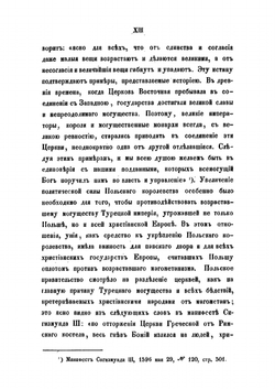 Архив Юго-Западной России: Часть 1. Том I | Нет автора