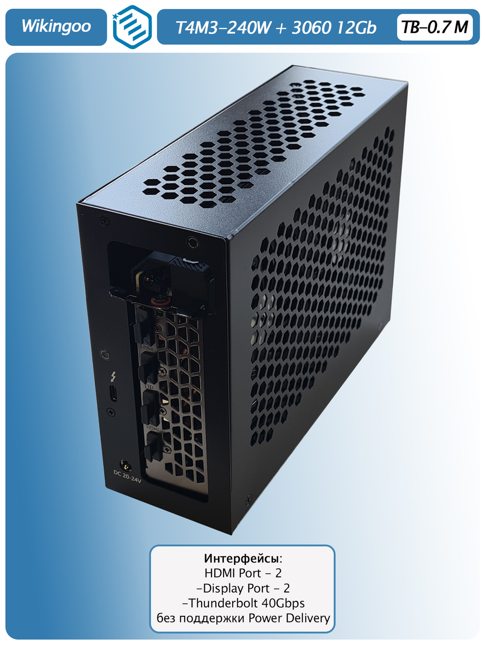 Внешняя видеокарта EGPU Wikingoo T4M3-240W, GIGABYTE 3060 12Gb. Thunderbolt 3/4.