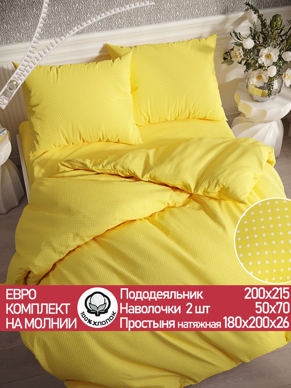 Постельное белье перкаль Сказка "Солнышко" евро Наволочка 50х70 см 2 шт Простынь на резинке 180x200 см Пододеяльник 200x215 см