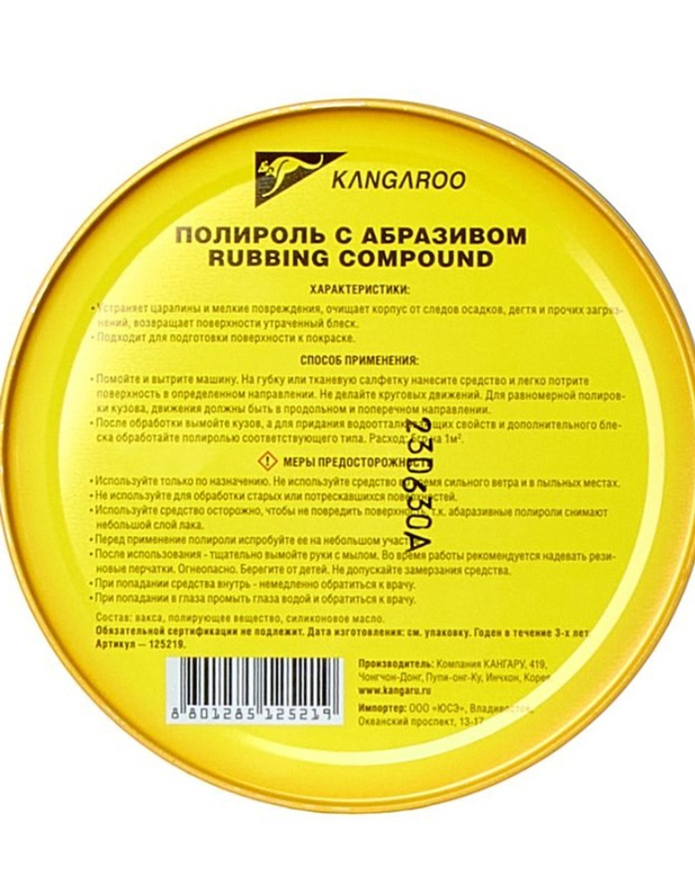 KANGAROO Compound - полироль абразивный (250g)