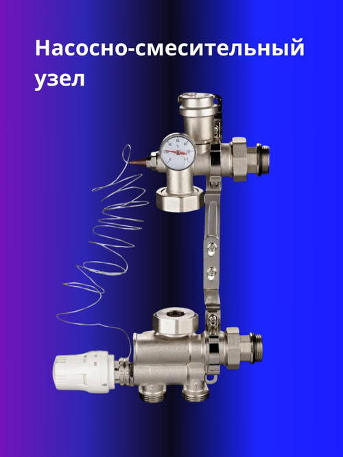 Насосно-смесительный узел VR202