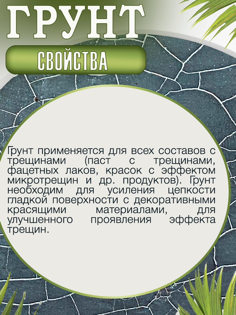 Набор для создания трещин (графит 200 мл + грунт 50 мл + затирка "Золото" 30 мл)