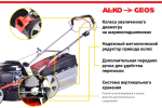 Газонокосилка бензиновая Geos 46 SP-K Plus