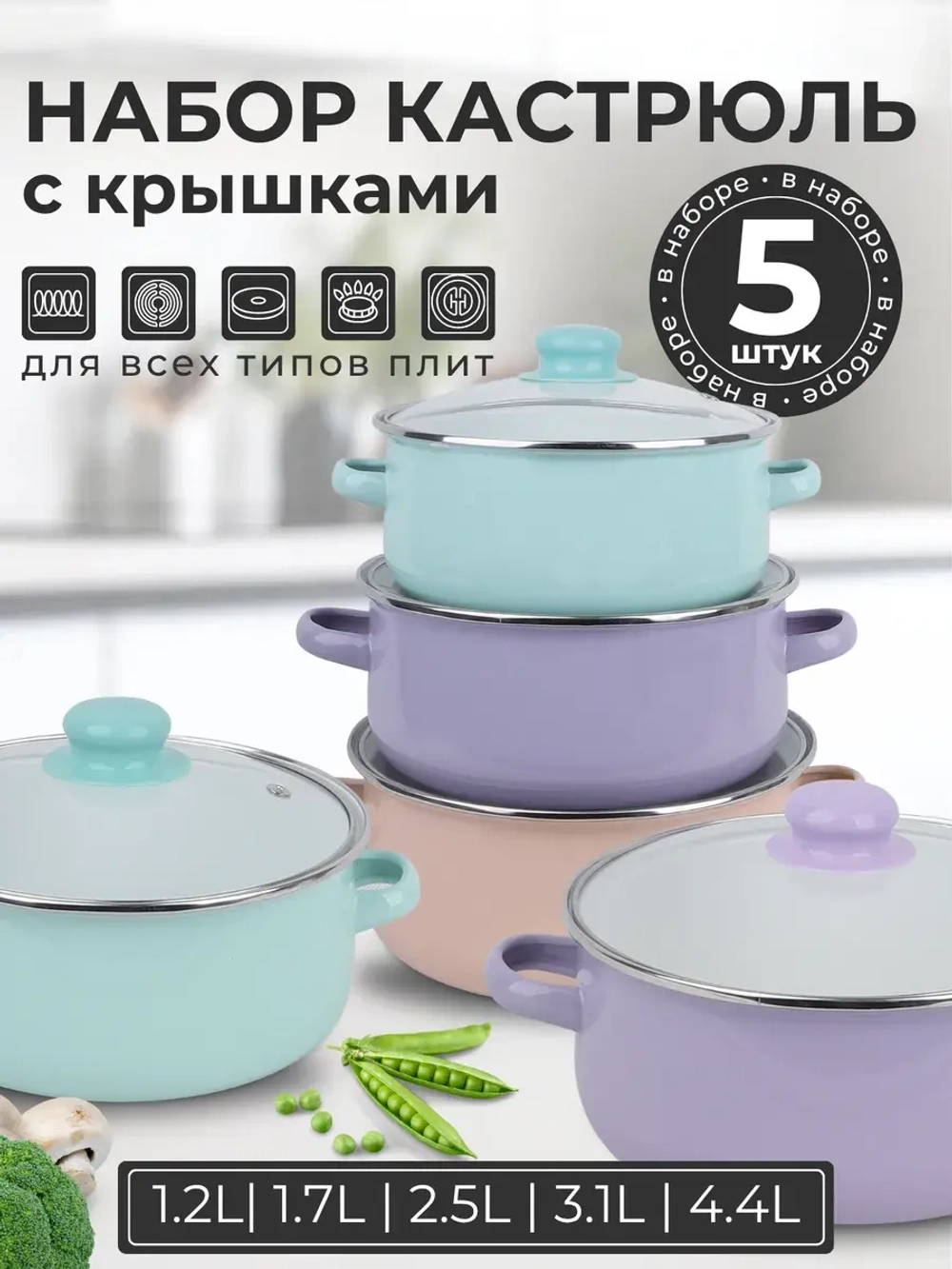 Набор эмалированных кастрюль 5 шт.