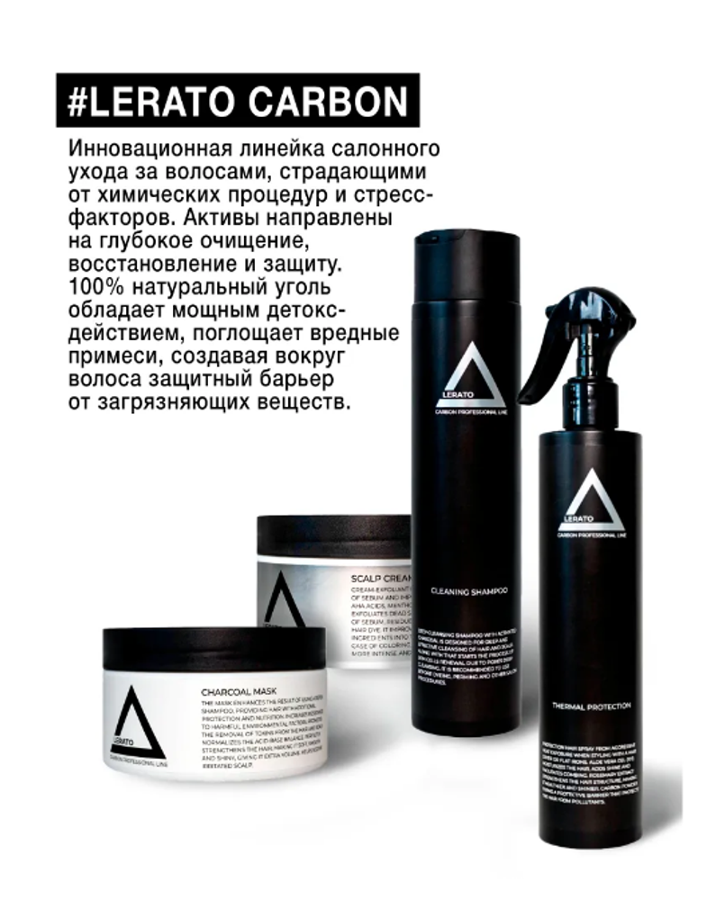 Lerato Угольный Шампунь глубокой очистки волос Carbon Cleaning РАСПРОДАЖА!