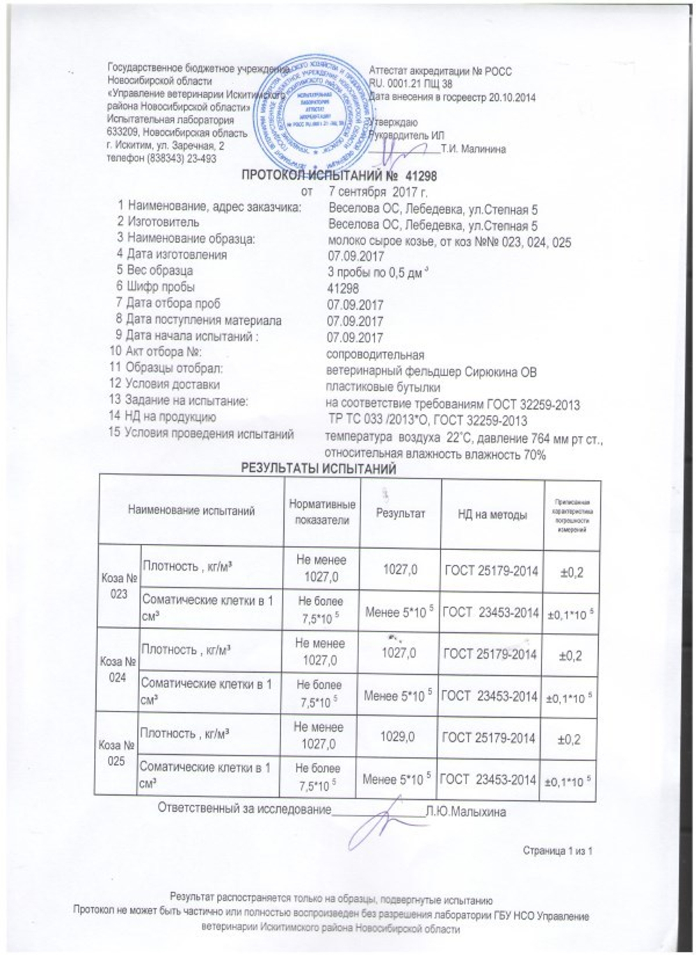 БиоЙогурт козий 0,5л от Ольги Веселовой