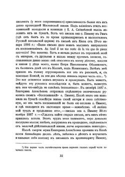 Воспоминания о былом. из семейной хроники, 1770-1838 | Е.А. Сабанеева