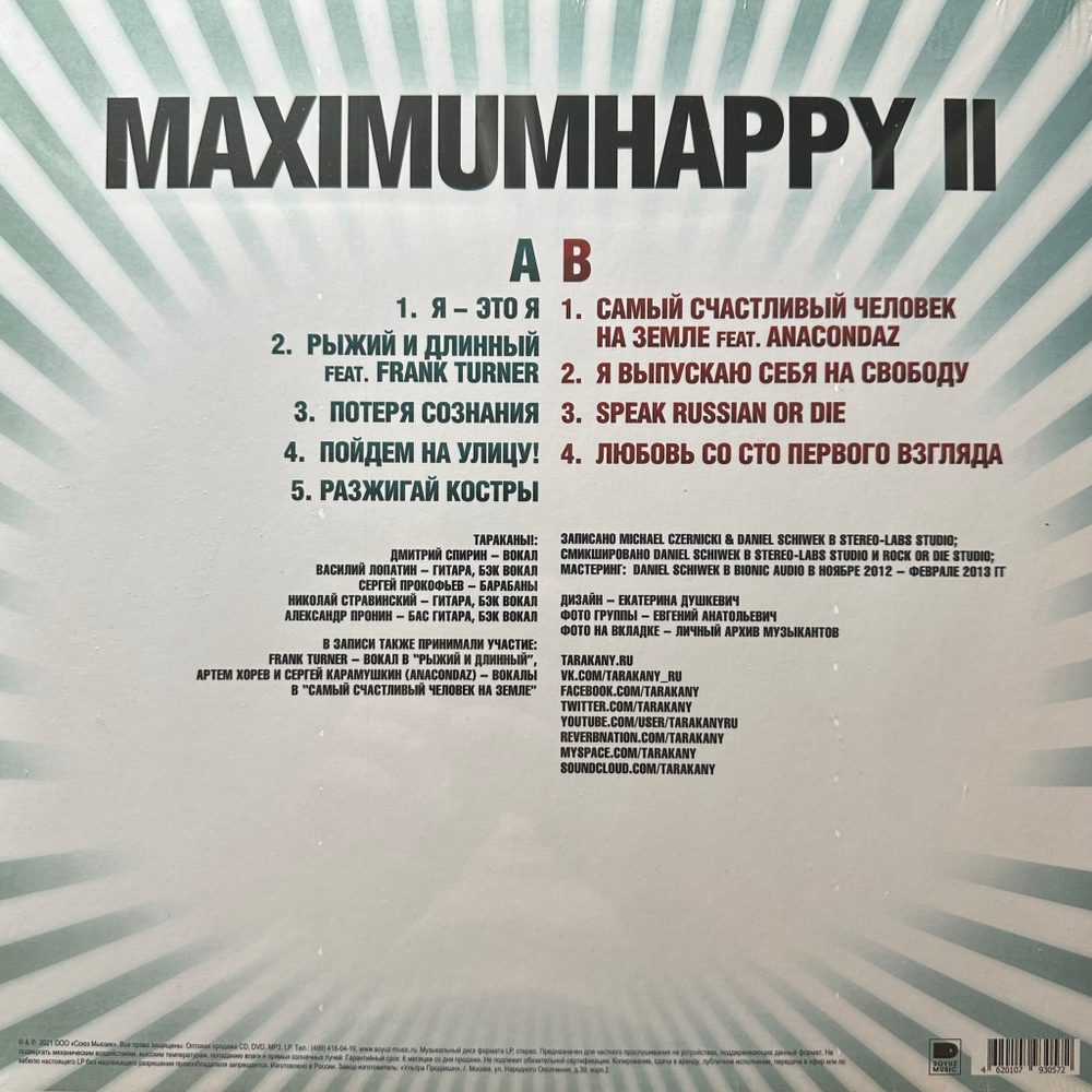 Тараканы! ‎– MaximumHappy II (Россия 2022г.)