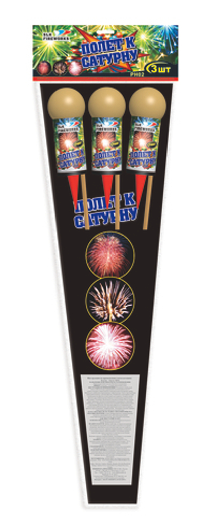 Полёт к САТУРНУ