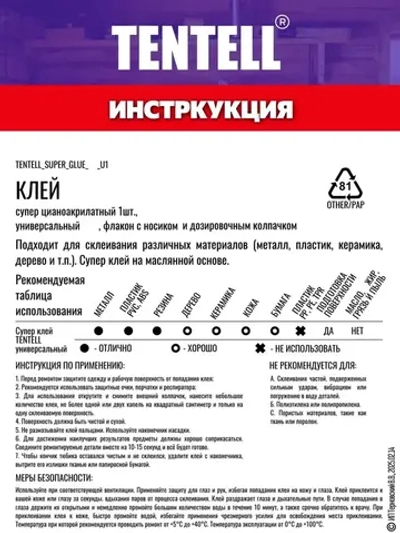 10 гр. Супер клей "TENTELL" универсальный / Клей цианоакрилатный