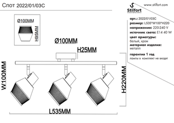 Спот 3*Е14 2022/01/03C белый/хром Vekta Stilfort