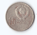 15 копеек 1967 года 50 лет Советской власти G