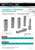 Головка торцевая удлиненная, 16 мм, шестигранная, CrV, под квадрат 1/2 Stels