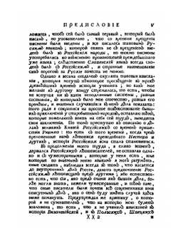 История Российская от древнейших времен. Том 1 | М. М. Щербатов
