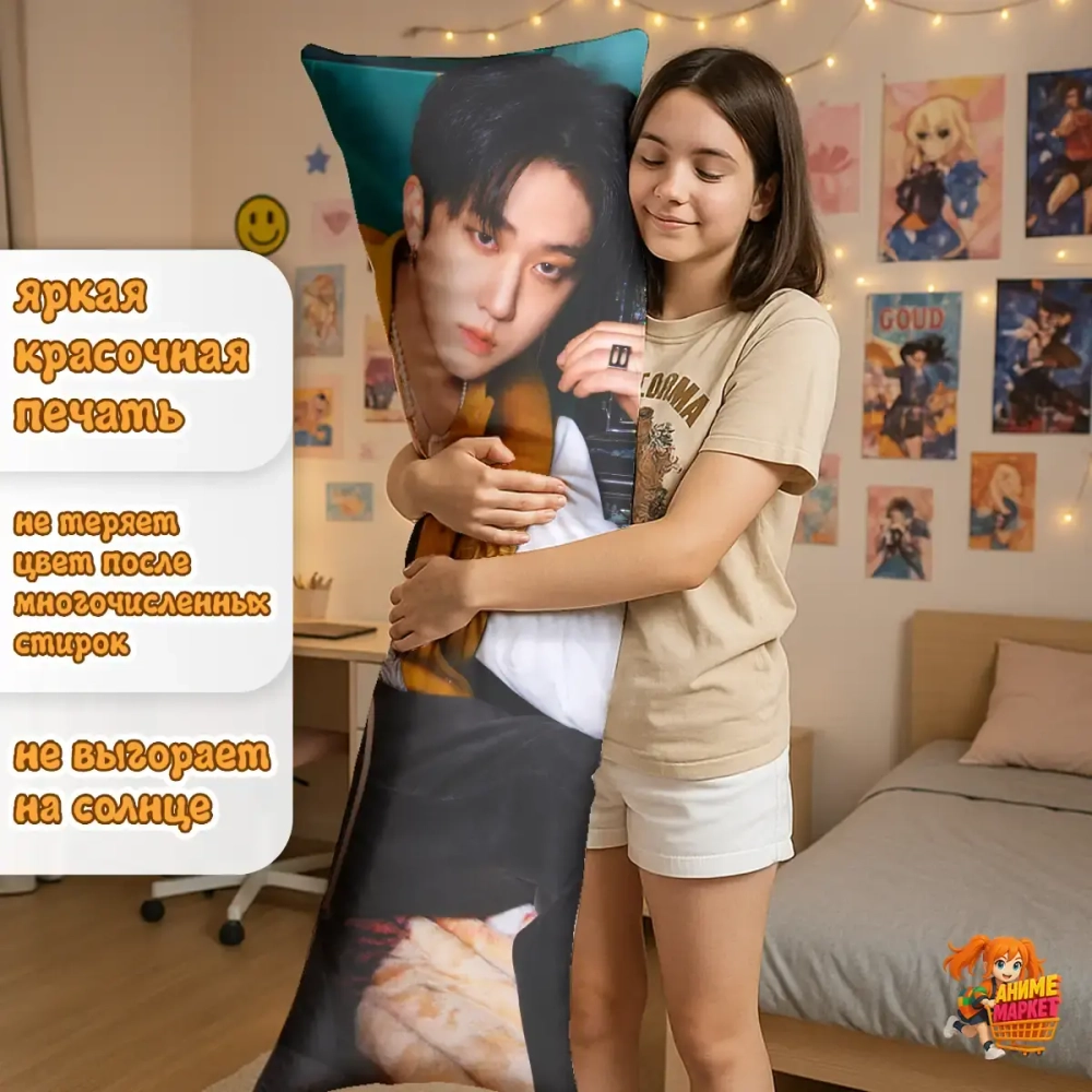 Дакимакура Stray Kids Со Чанбин