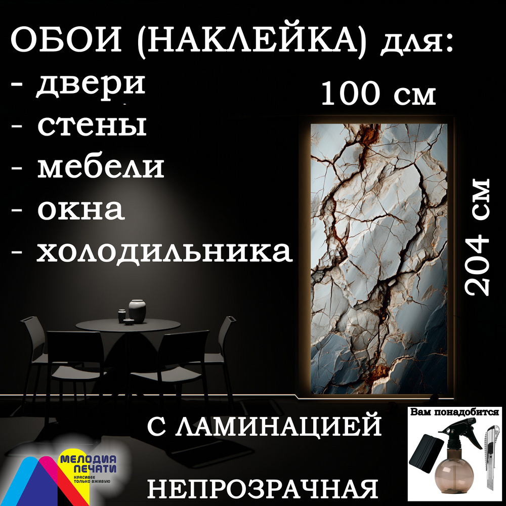 Обои 100х204 см самоклеящиеся с ламинацией