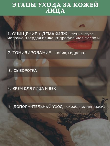 Этапы ухода за кожей лица