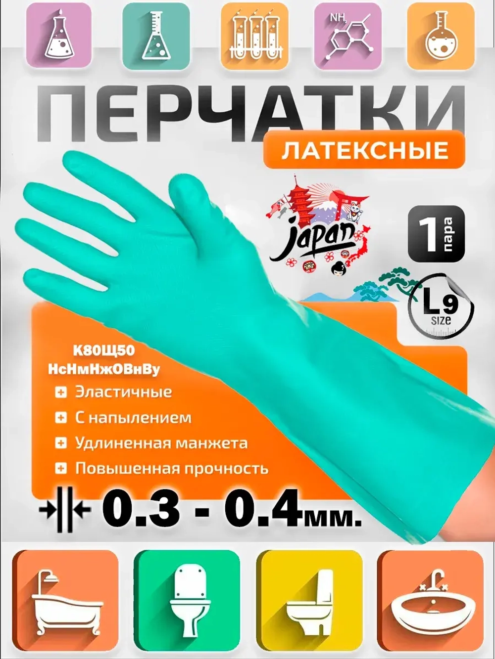 Перчатки хозяйственные латексные прочные