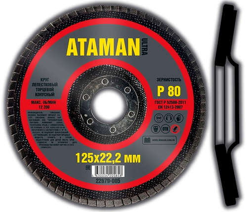 Шлиф. Круг лепестковый торцевой 125*22     P80 КОНУСНЫЙ  ATAMAN