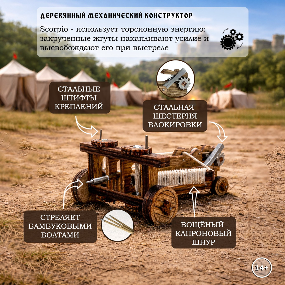 Деревянный конструктор Стреломёт Скорпион (KUDRIAVSKIY)