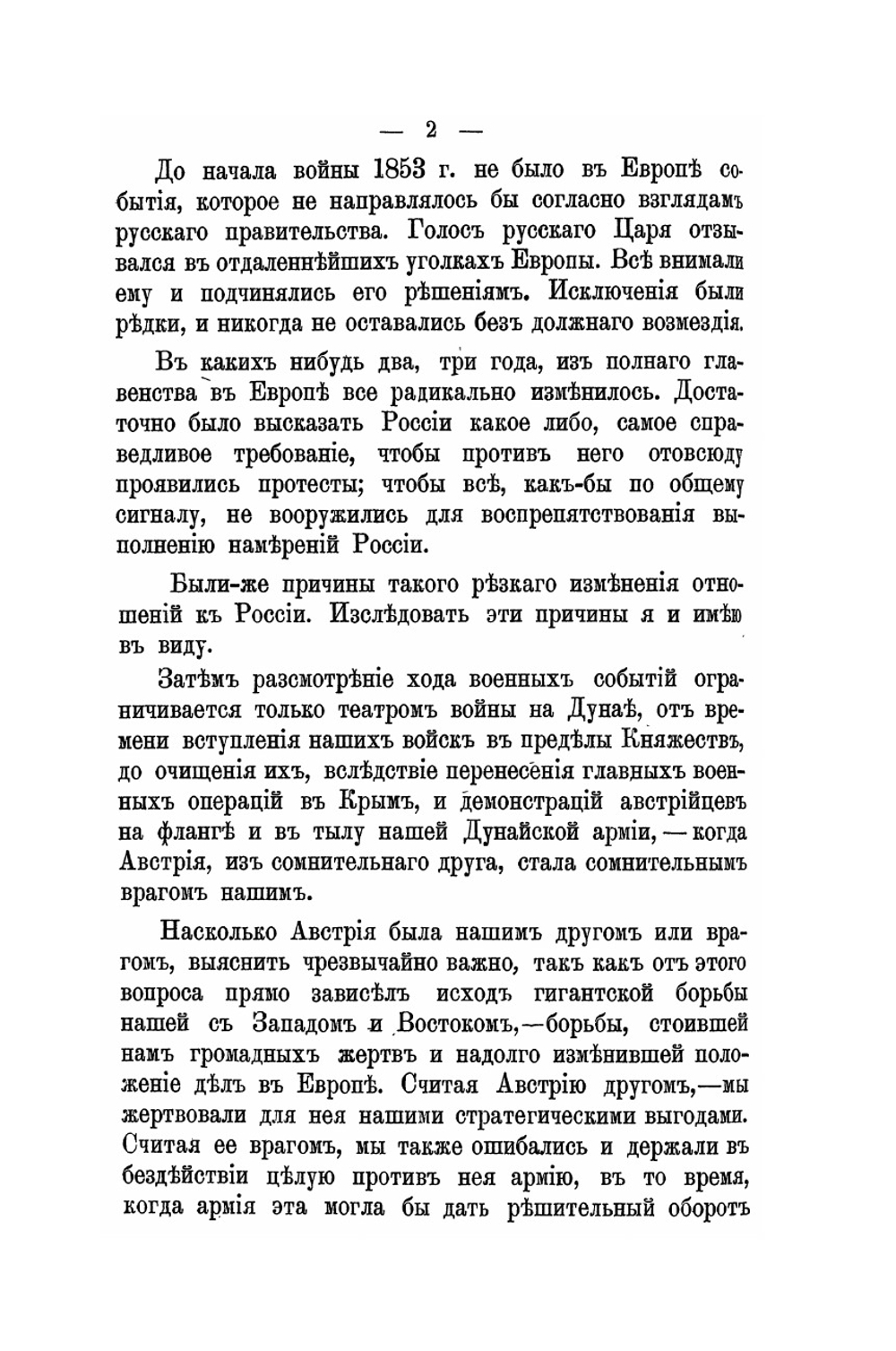 Война России с Турцией. Дунайская кампания 1853 и 1854 гг.. Том I. 1853 год | А.Н. Петров